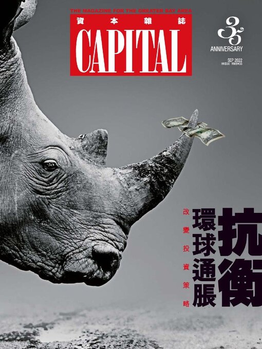 Title details for CAPITAL 資本雜誌 by South China Media Online Limited - Available